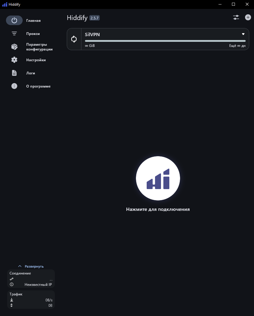 Приложение Hiddify для Windows и macOS